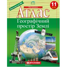 Атлас Географічний простір