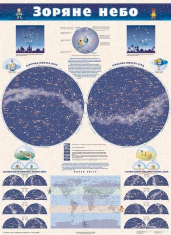 Зоряне небо