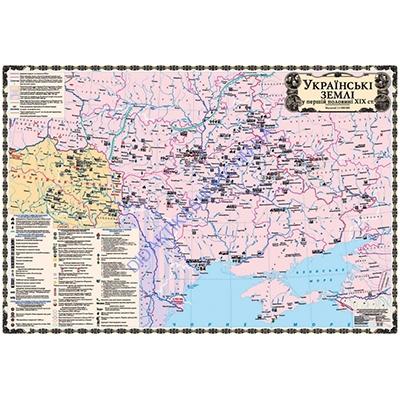 Карта Українські Землі у першій половині ХІХ століття