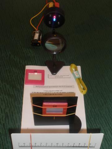 Лабораторний практикум «Учбовий прилад для об'єктивного визначення довжини світлової хвилі»
