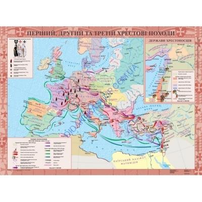 Карта Перший, Другий та Третій Xрестові походи