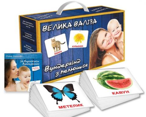 Подарунковий набір карток домана “велика валіза” українською